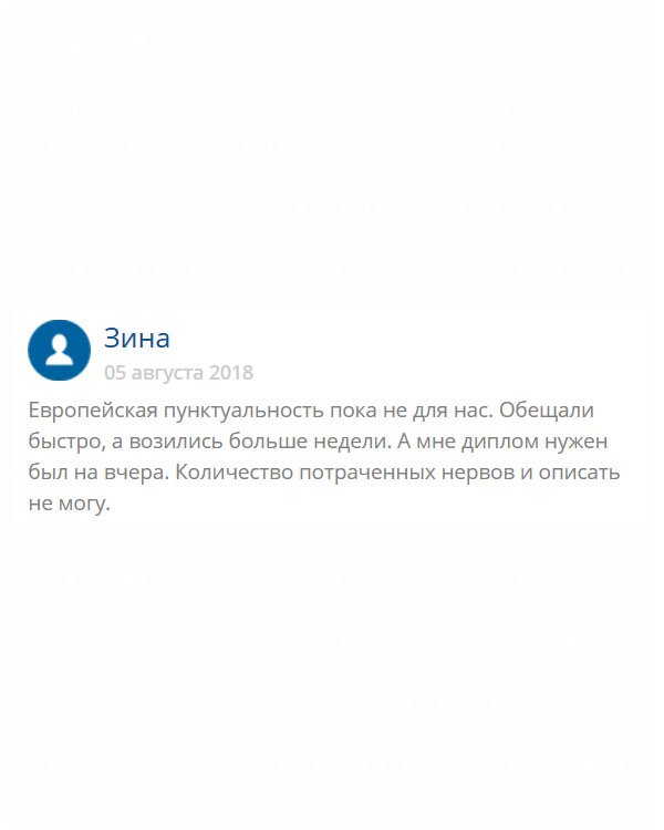 originaly-diploms24.com Если у меня были нервы, то с вами больше их нет – вымотали все. Зачем мне запоздалый диплом??? Он нужен был мне еще вчера! Вы же обещали успеть и прислать к оговоренному сроку! Не рекомендую!