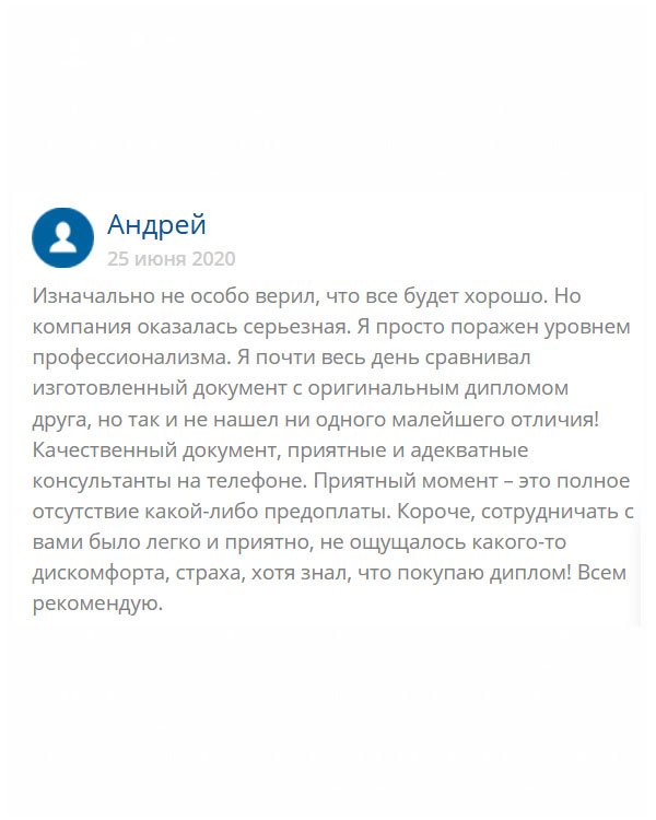 originals-diplom24.com Сотрудничать с вами – одно удовольствие. Менеджеры вежливые, спокойно отвечают на все вопросы, отсутствие предоплаты и вовсе радует, качество документа отличное – сравнивал с оригиналом и разницы не нашел, цена разумные. Вообще ни чего плохого сказать не могу. Вы меня приятно удивили и порадовали. На протяжении всего процесса общения никакого дискомфорта не ощутил!